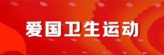 万场健康知识讲座” 暨燕赵...