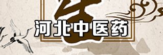河北省家庭医生签约服务工作现场会在石