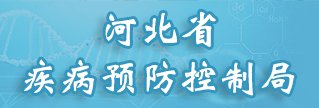 河北省2026年“7·28世界肝炎日